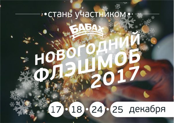 Бенгальские огни на "Белой ярмарке" - Фото 1