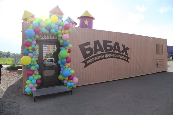 Новый магазин качественных фейерверков "Бабах" в Образцово