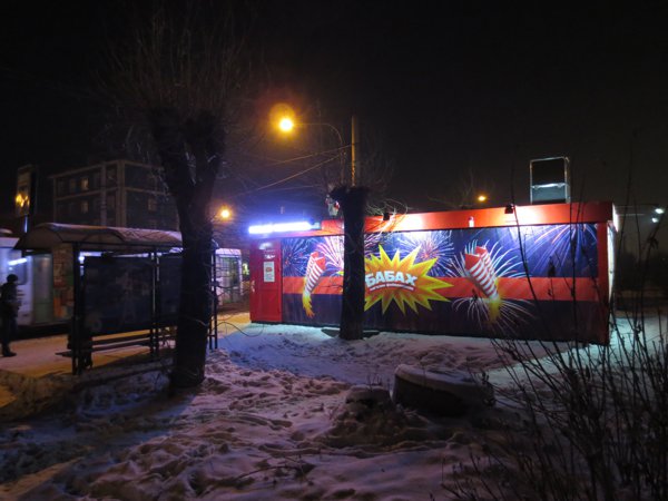 открылся новый магазин качественных фейерверков "Бабах"