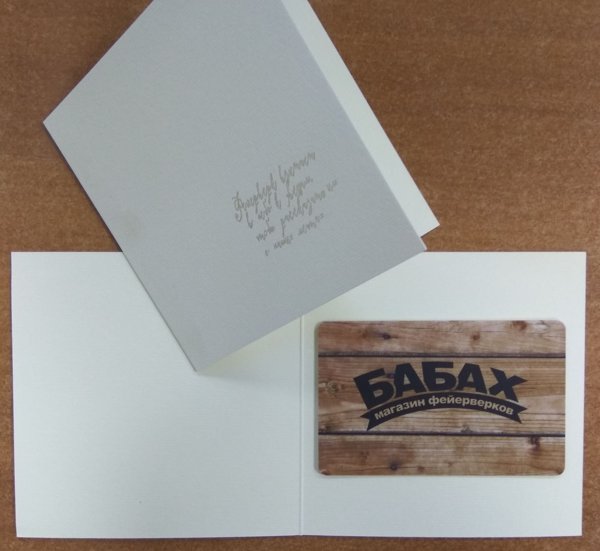 Подарочный сертификат магазина "Бабах"