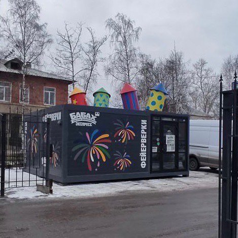 Сезонные магазины "Бабах"