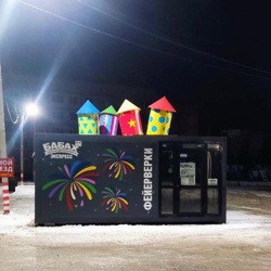 Сезонные магазины "Бабах" - Фото 4