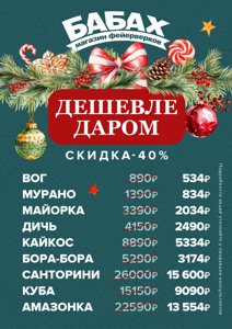 Дешевле даром