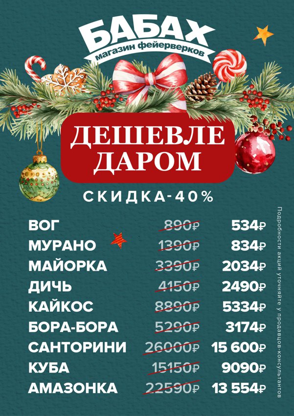 Дешевле даром